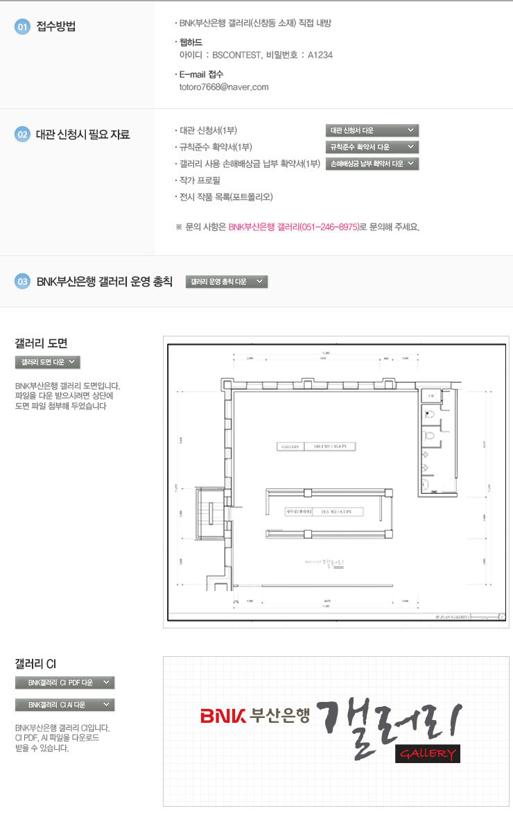 접수방법 및 대관신청시 필요자료